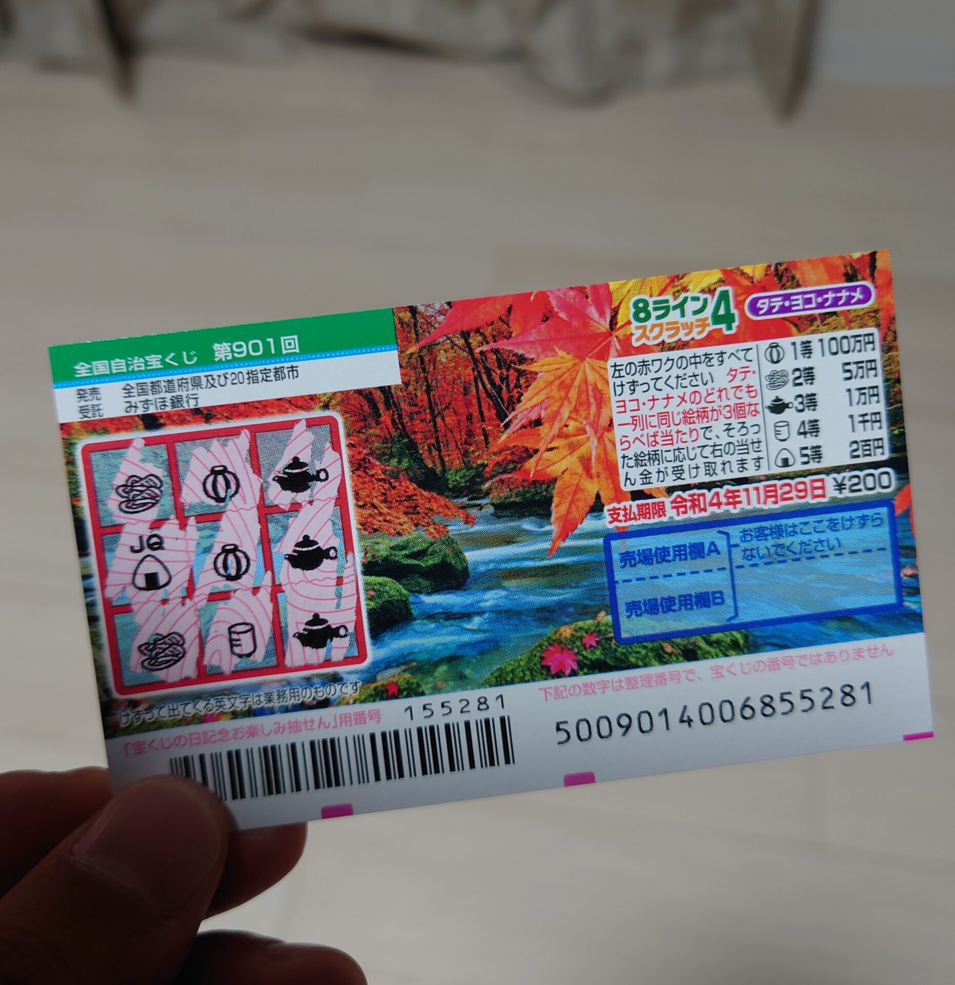 宝くじを買う事で地域貢献をしてみませんか？見返りは求めてはイケませんがw