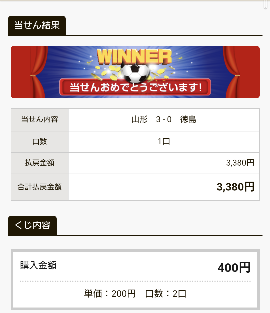 木村拓哉さんがCMに出てる【WINNER】クジが熱いんです。その理由