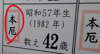 今日誕生日迎えましたが、今年は40代で本厄の年でした💦これからどう乗りきる？