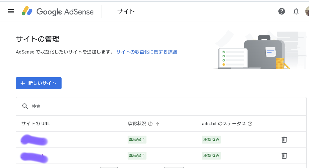 ブログ、GoogleAdSenseを活用して広告搭載してますが、ads.txt未設定って何？