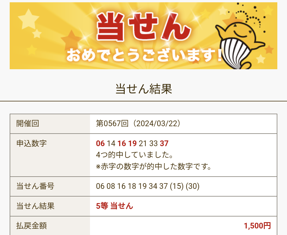 先日、ロト7購入で5等当選が久しぶりに当たりました🎯freeへの選択術の1つである宝くじの購入です。